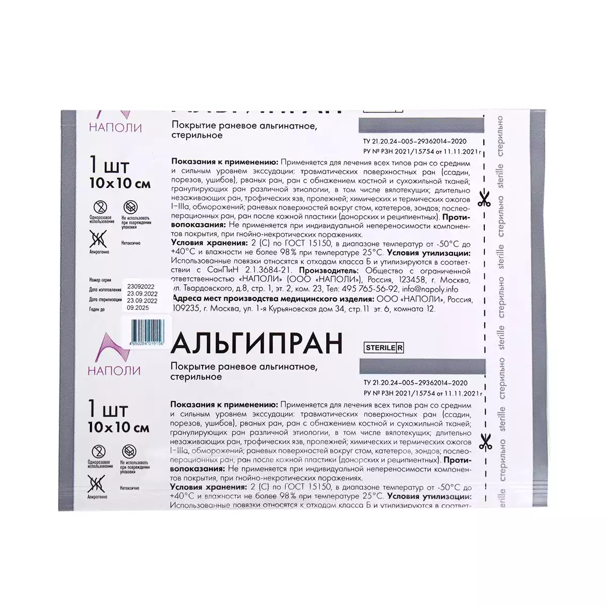 Повязка "Альгипран" сорбирующая, кровоостанавливающая 10смх10см, 5  шт/упак