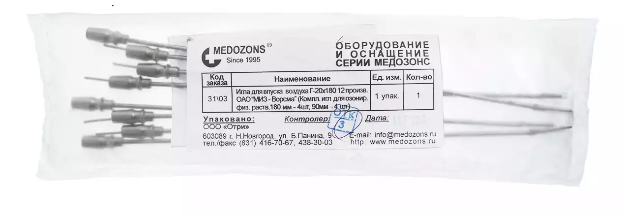 Комплект игл для озонирования физиологических растворов (иглы 180мм - 4шт, иглы 35мм - 4шт) Внимание! нужно фото шильдика аппарата.