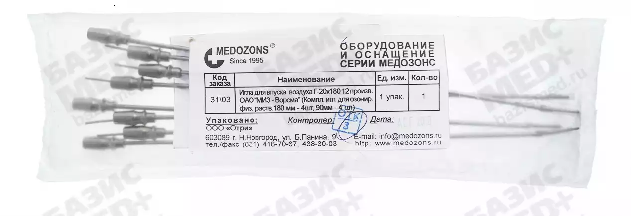Комплект игл для озонирования физиологических растворов (иглы 180мм - 4шт, иглы 35мм - 4шт) Внимание! нужно фото шильдика аппарата.