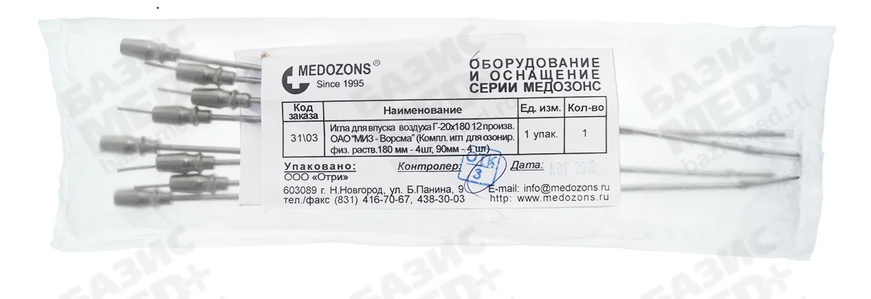 Комплект игл для озонирования физиологических растворов (иглы 180мм - 4шт, иглы 35мм - 4шт) Внимание! нужно фото шильдика аппарата.