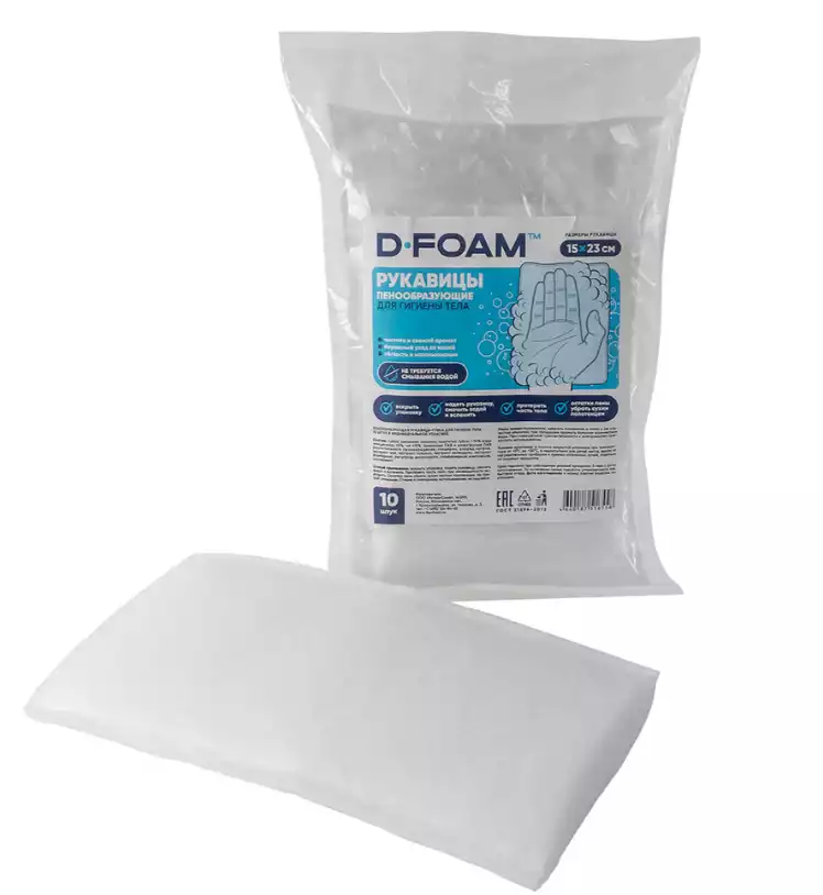 Набор из 10-ти одноразовых пенообразующих рукавиц-губок D-FOAM для личной гигиены тела