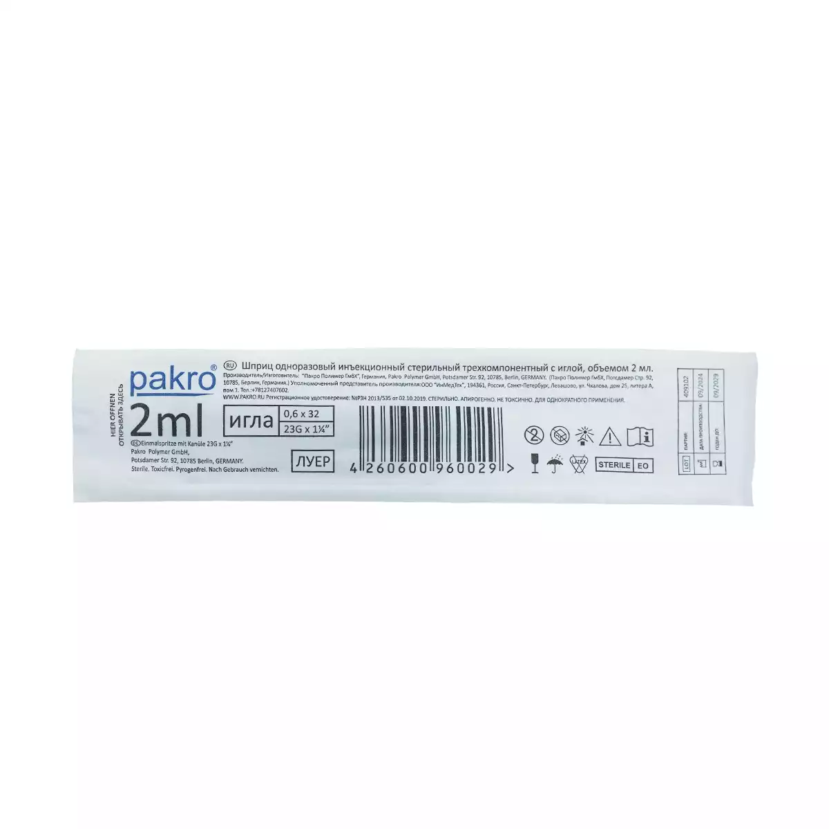 Шприц 2,0 мл, 3-х компонентный Pakro, игла 23G (0,6х32мм), стерильный