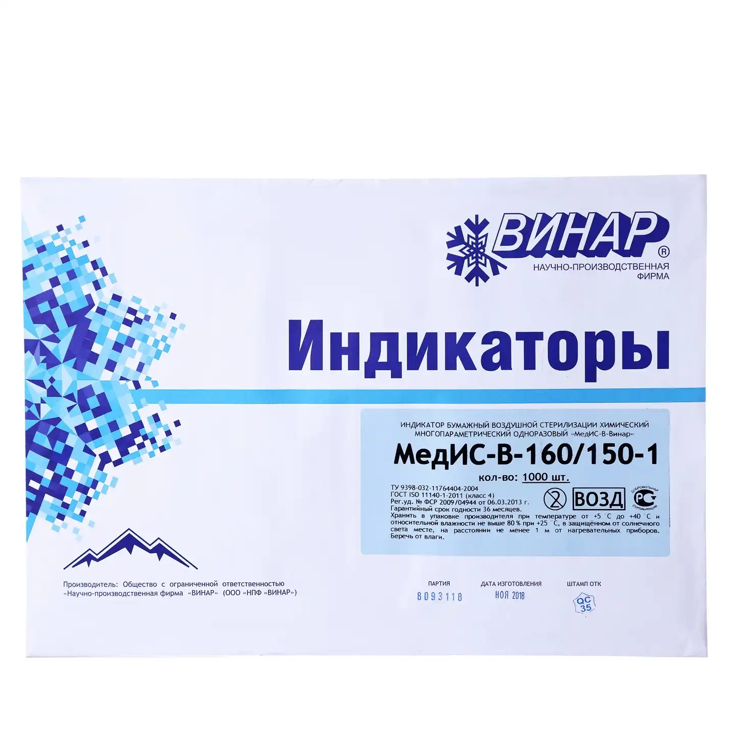 Индикатор стерилизации МедИс 160/150,  упаковка 1000 тестов, без журнала