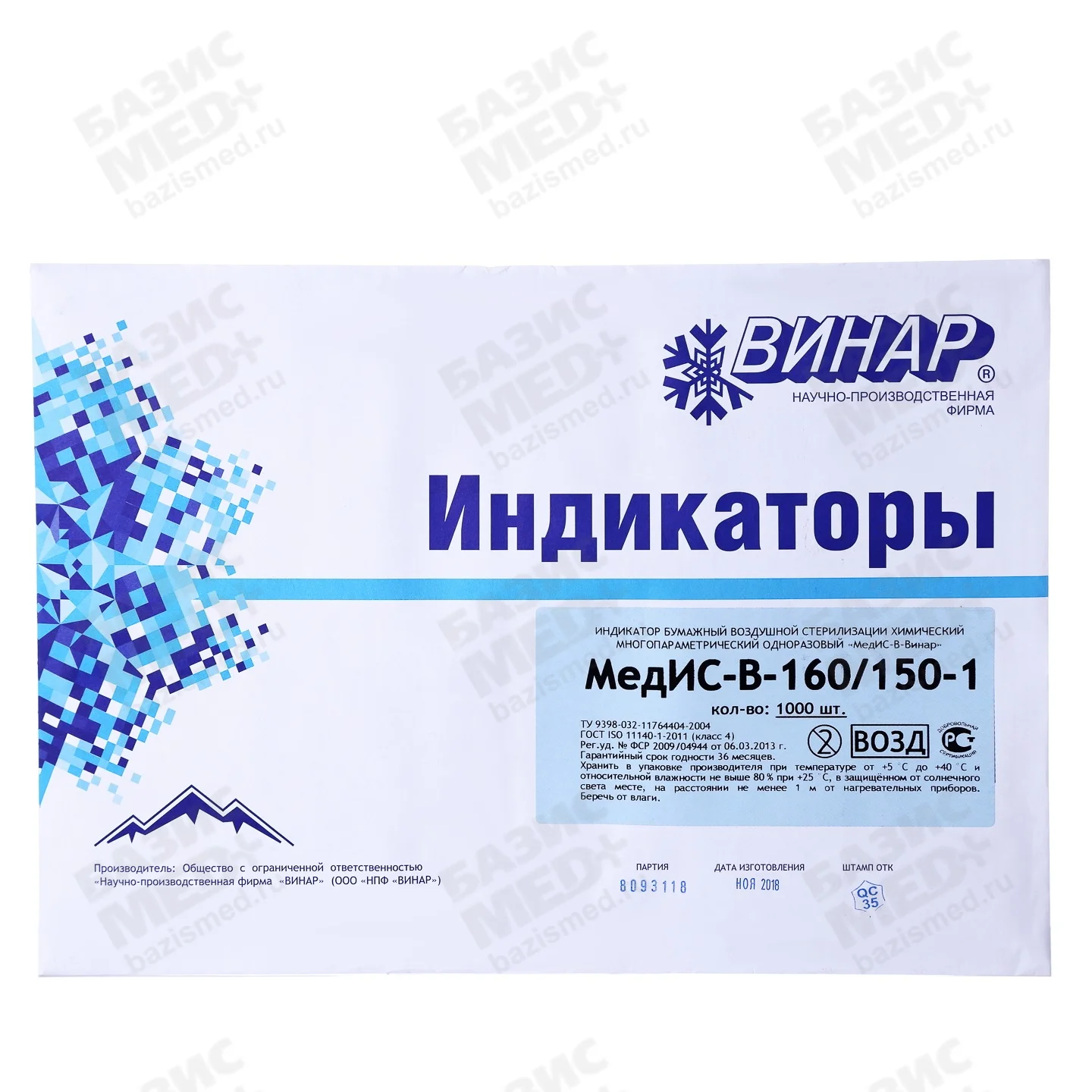 Индикатор стерилизации МедИс 160/150,  упаковка 1000 тестов, без журнала