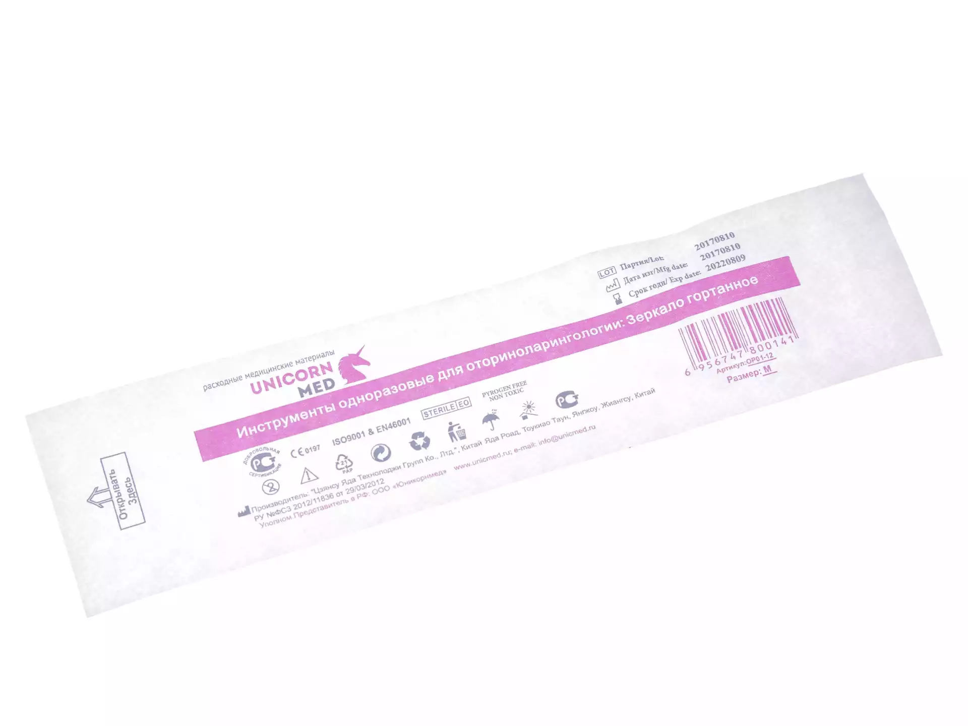 Зеркало гортанное, длина ручки 200мм, диаметр 22мм, стерильное