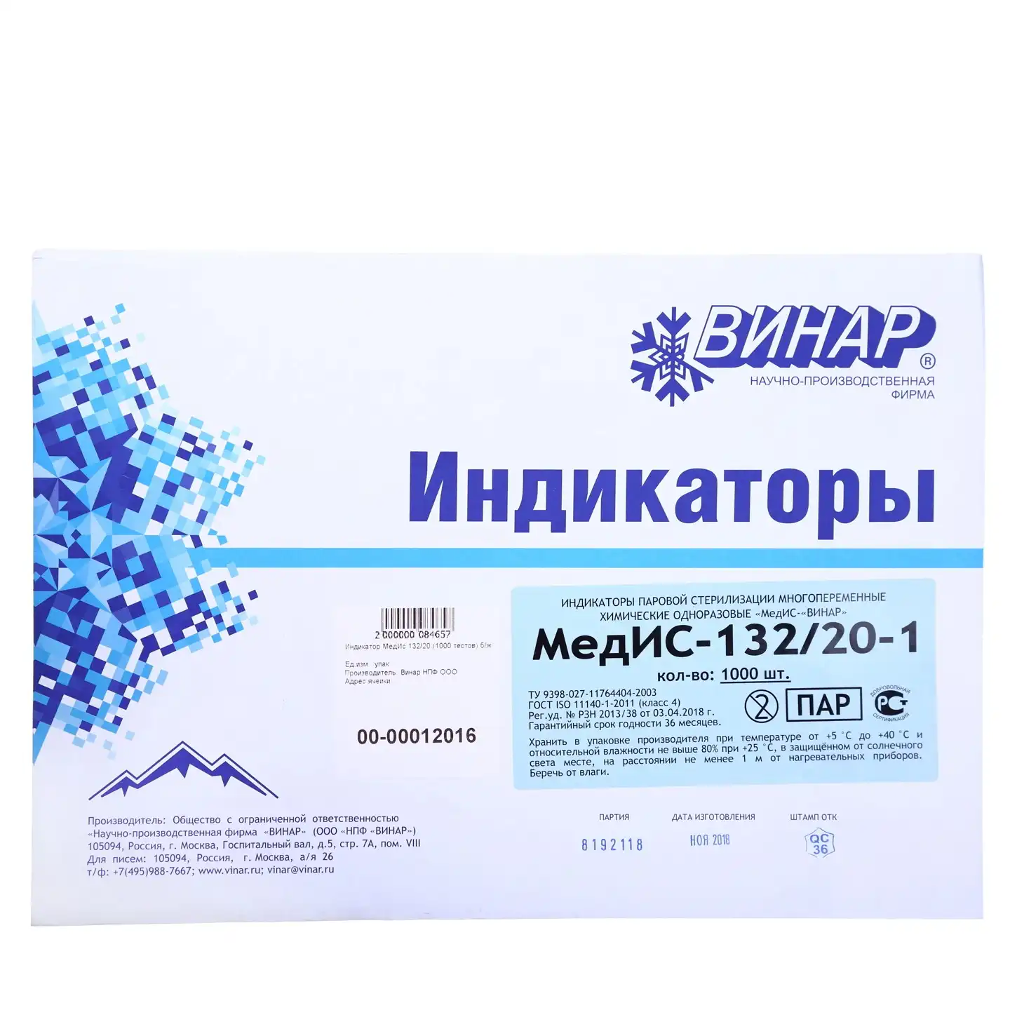 Индикатор стерилизации МедИс 132/20,  упаковка 1000 тестов, без журнала