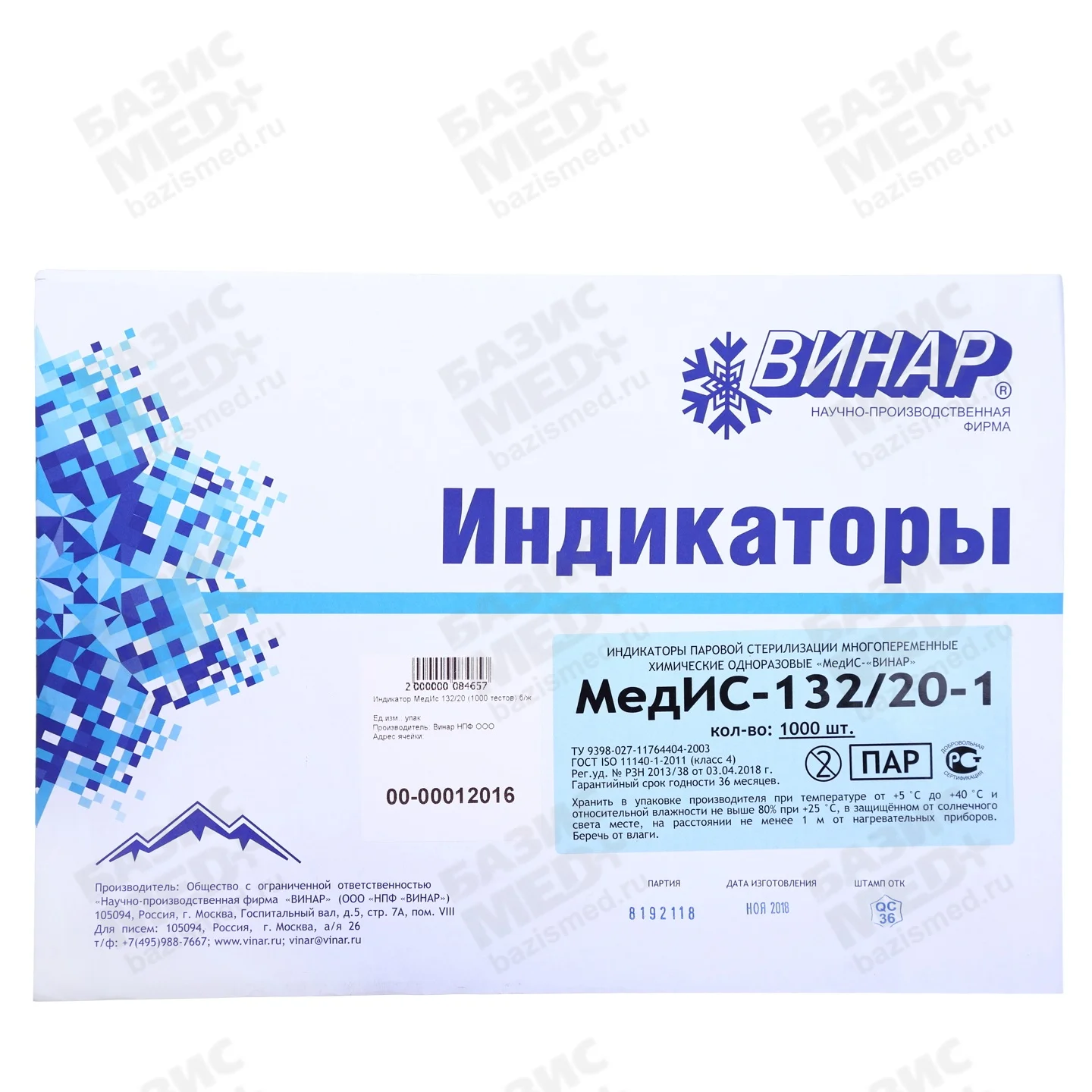 Индикатор стерилизации МедИс 132/20,  упаковка 1000 тестов, без журнала