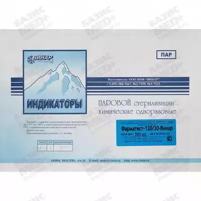 Индикатор ФАРМАТЕСТ 120/30 упаковка 500 шт, без журнала