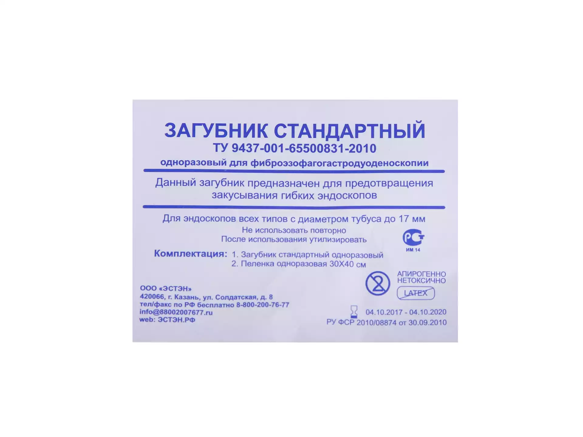 Загубник одноразовый эндоскопический нестерильный, без упаковки