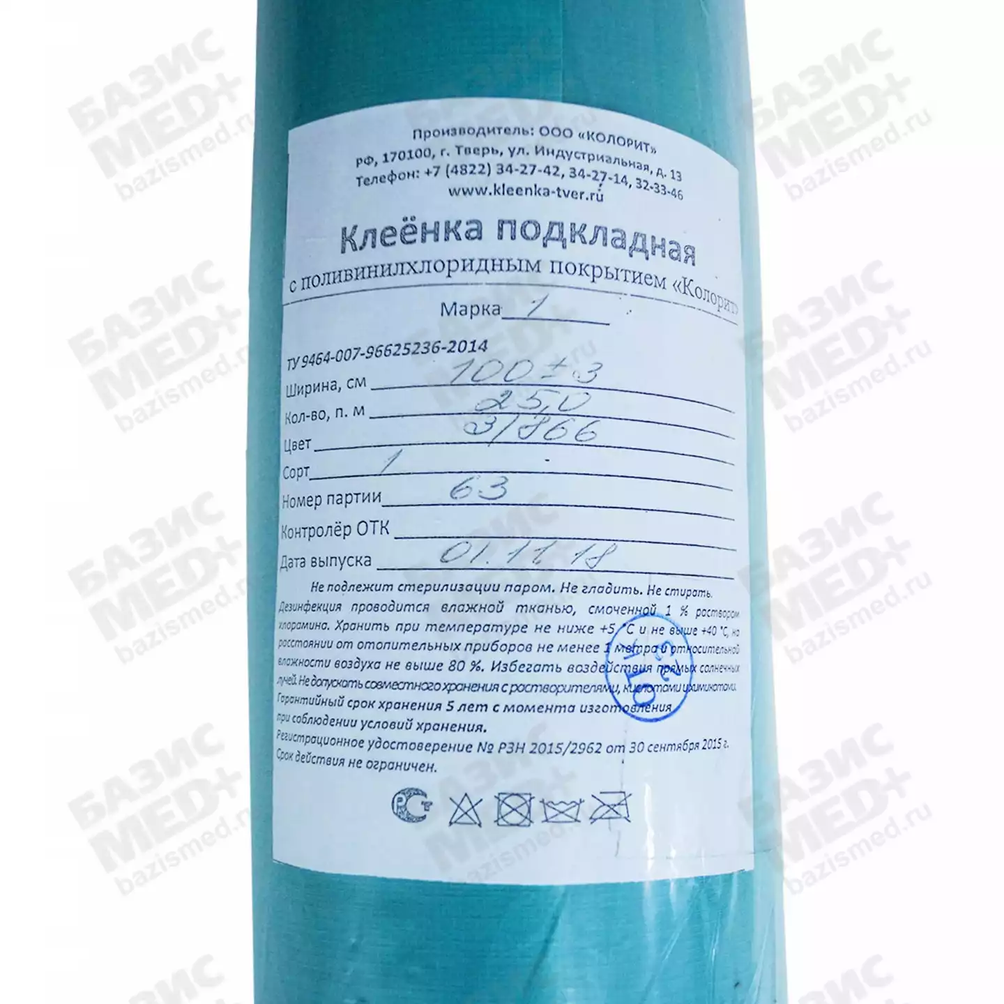 Клеенка медицинская подкладная, с ПВХ покрытием, рулон размером 1,0+/-0,3м*25,0п.м, цвет синий