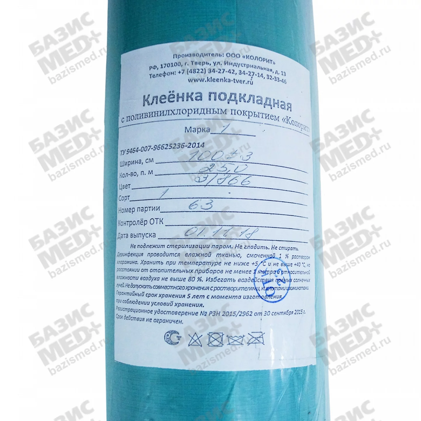 Клеенка медицинская подкладная, с ПВХ покрытием, рулон размером 1,0+/-0,3м*25,0п.м, цвет синий