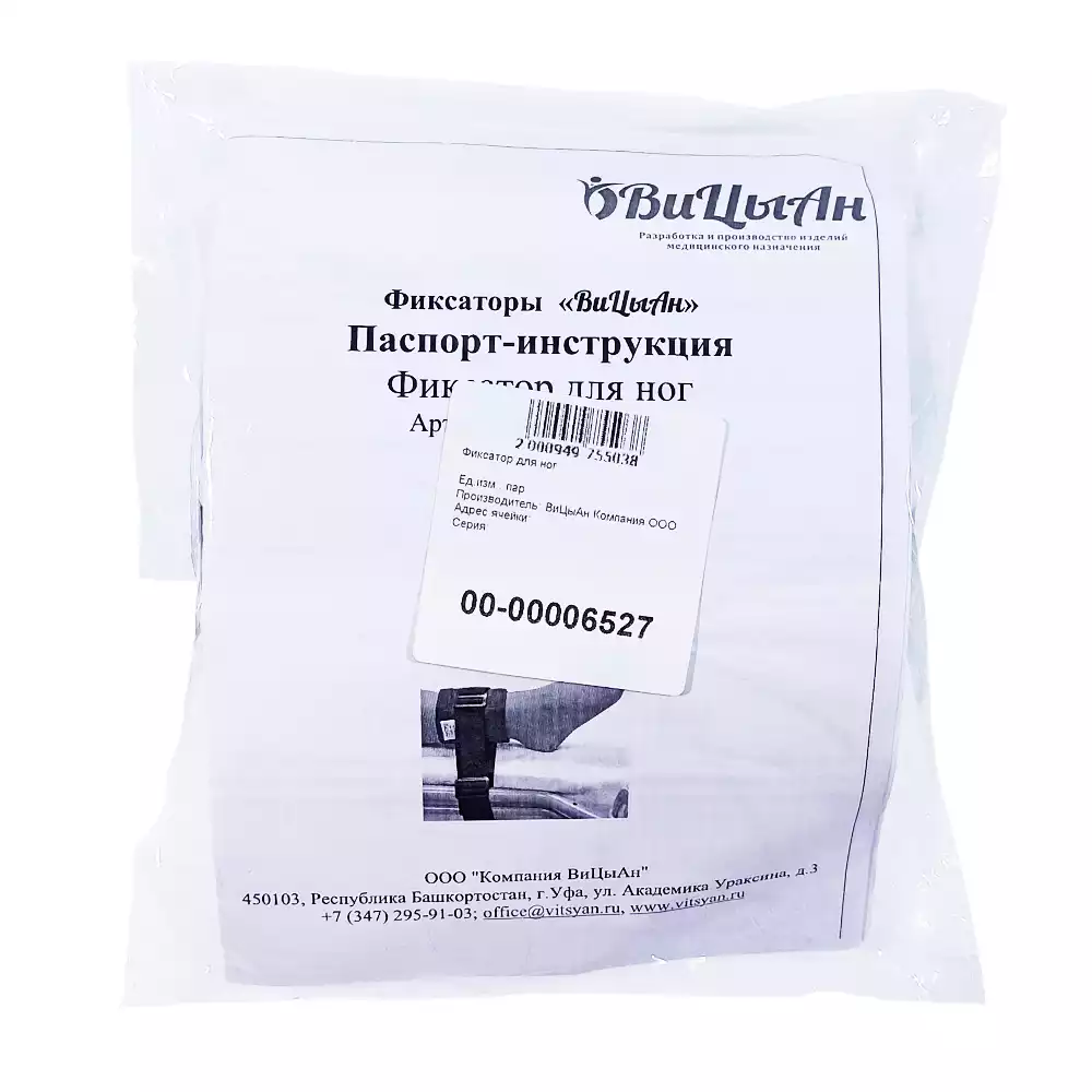 Фиксатор для ног, размер 33*9см